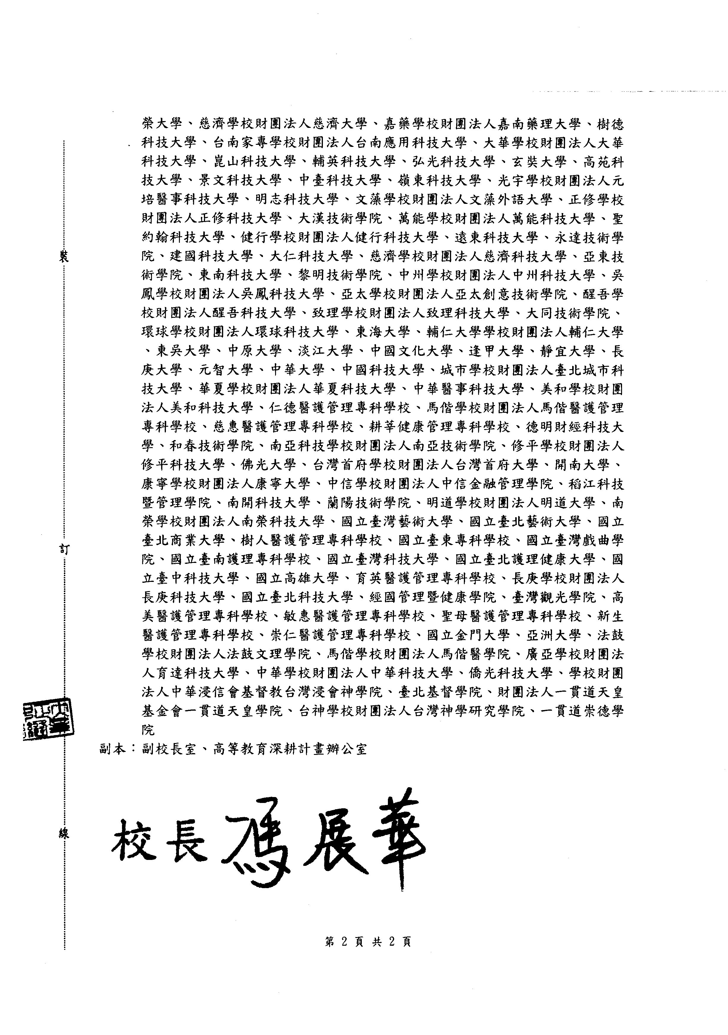 中正大學公文 頁面 2